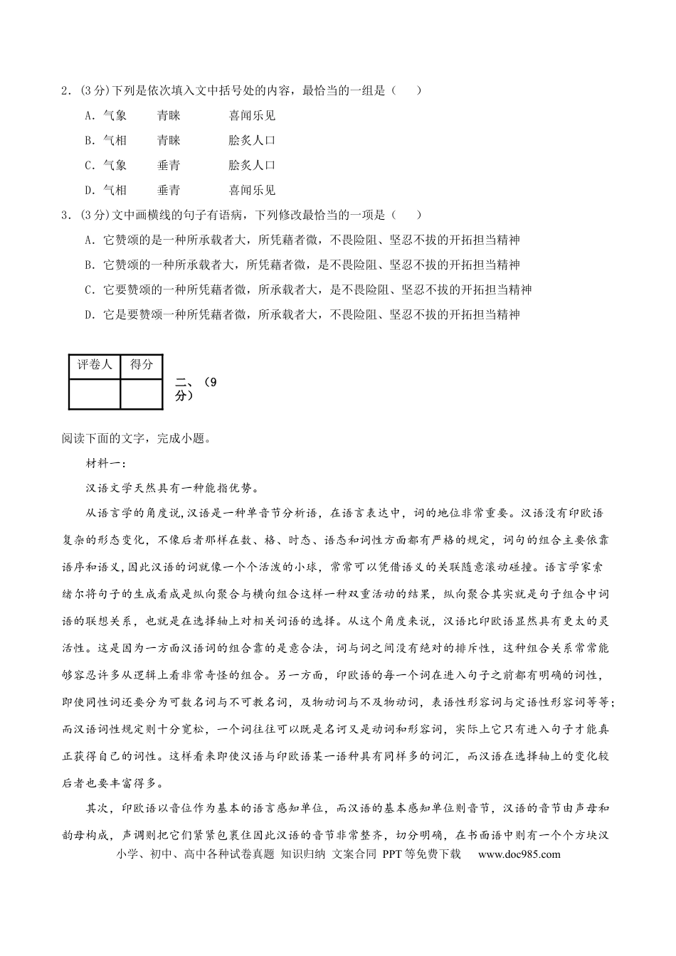 高考语文 2023年高考押题预测卷02（天津卷）-语文（考试版）A4(1).docx