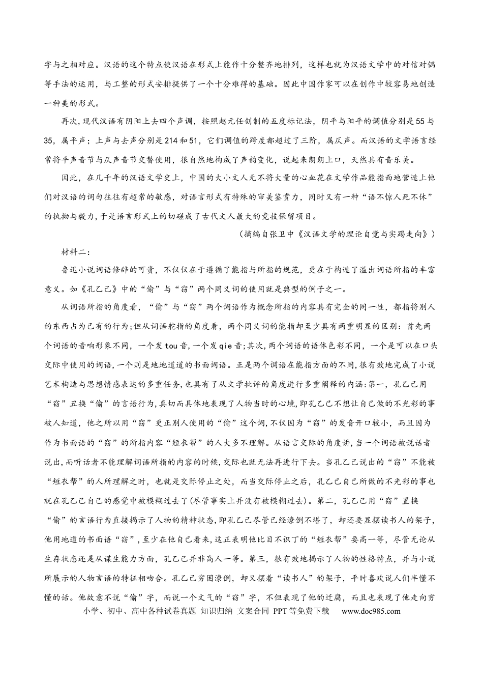 高考语文 2023年高考押题预测卷02（天津卷）-语文（考试版）A4(1).docx
