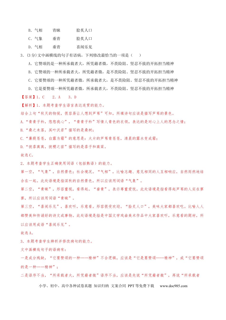 高考语文 2023年高考押题预测卷02（天津卷）-语文（全解全析） (1).docx
