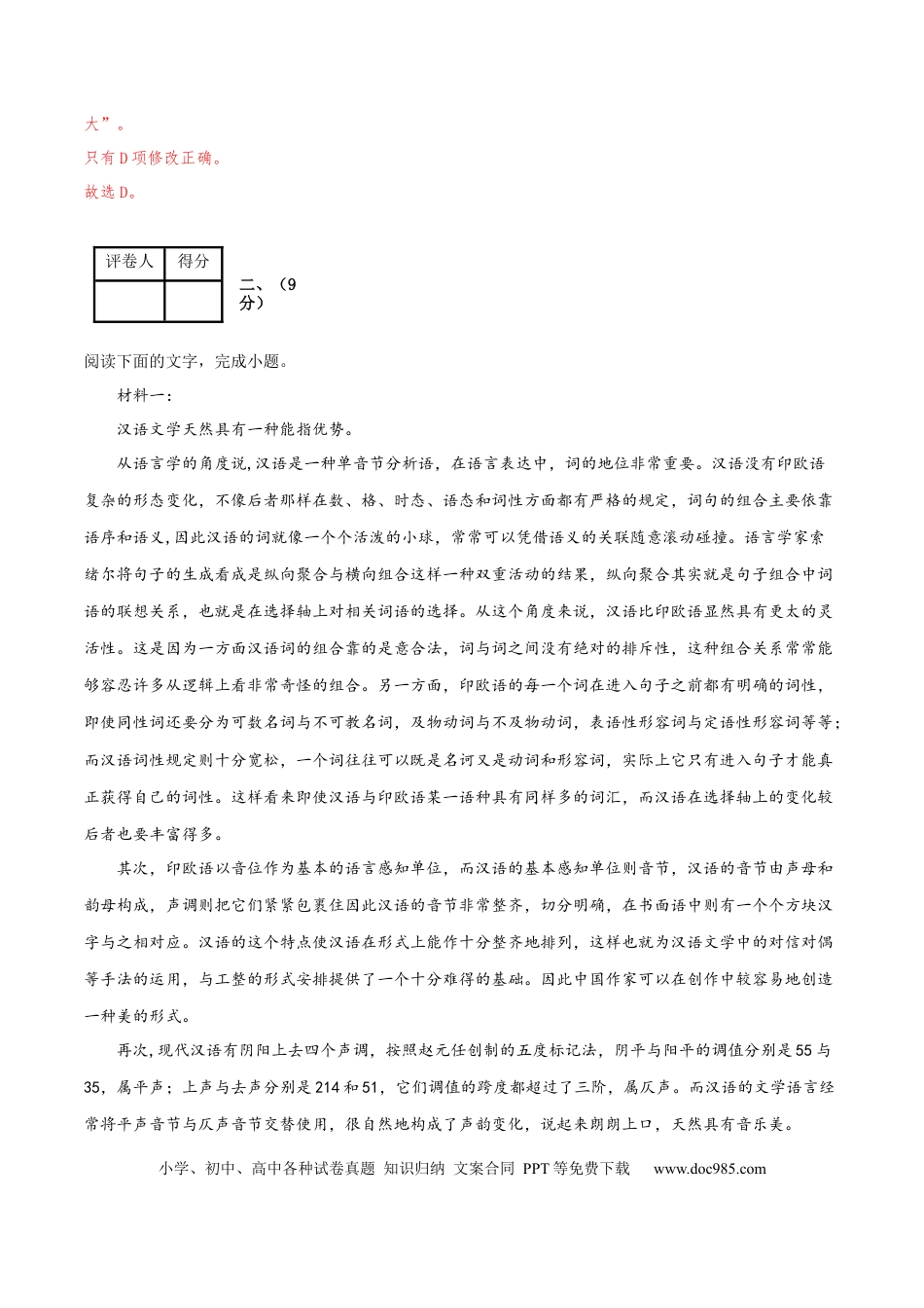 高考语文 2023年高考押题预测卷02（天津卷）-语文（全解全析） (1).docx