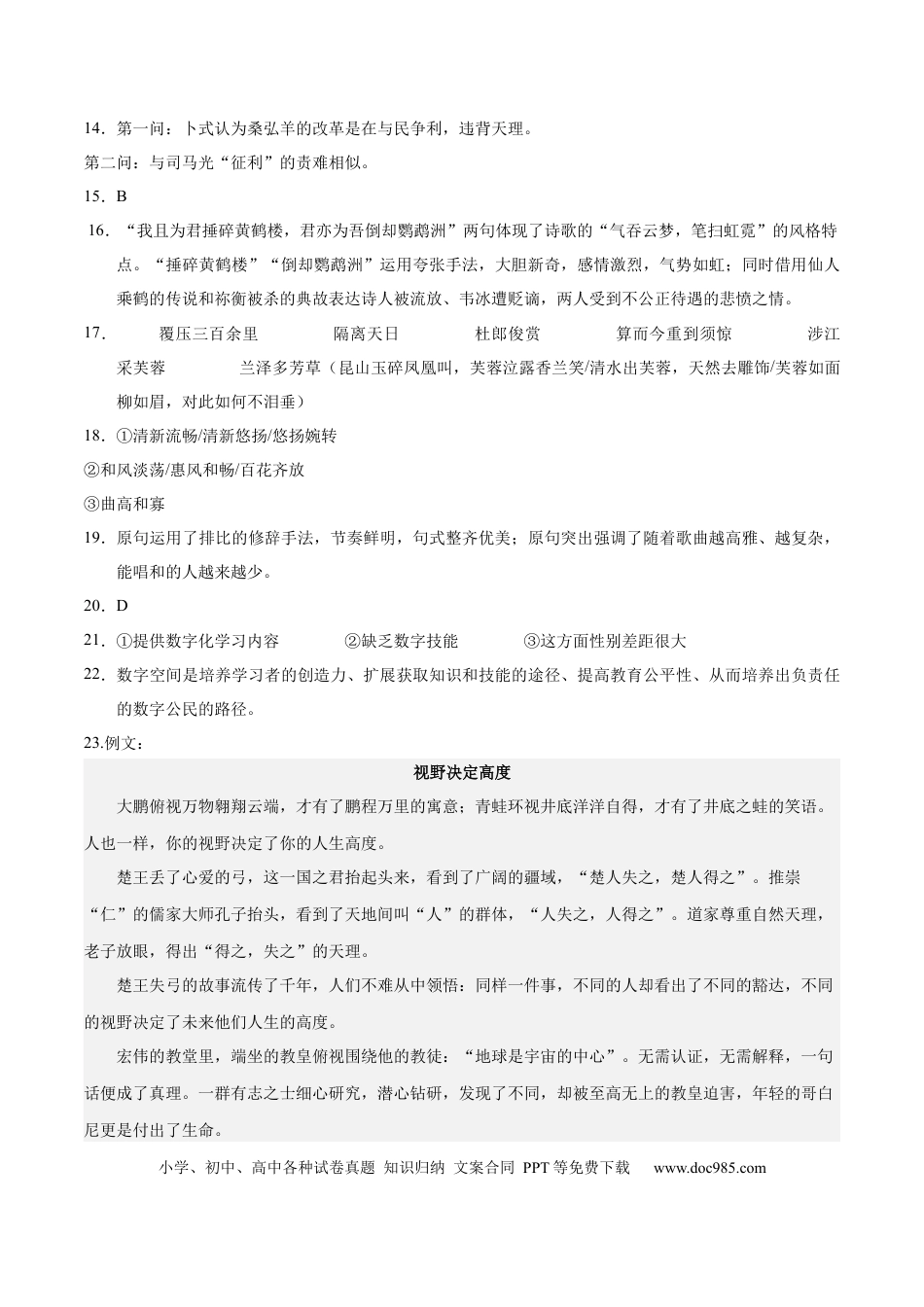 高考语文 2023年高考押题预测卷02（新高考Ⅰ卷）-语文（参考答案）(1).docx