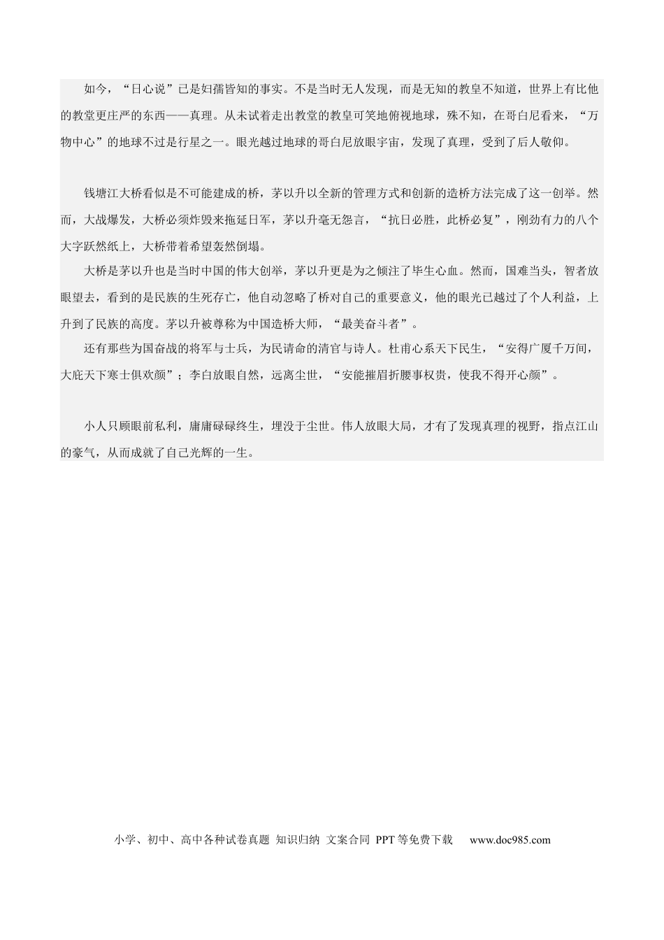 高考语文 2023年高考押题预测卷02（新高考Ⅰ卷）-语文（参考答案）(1).docx