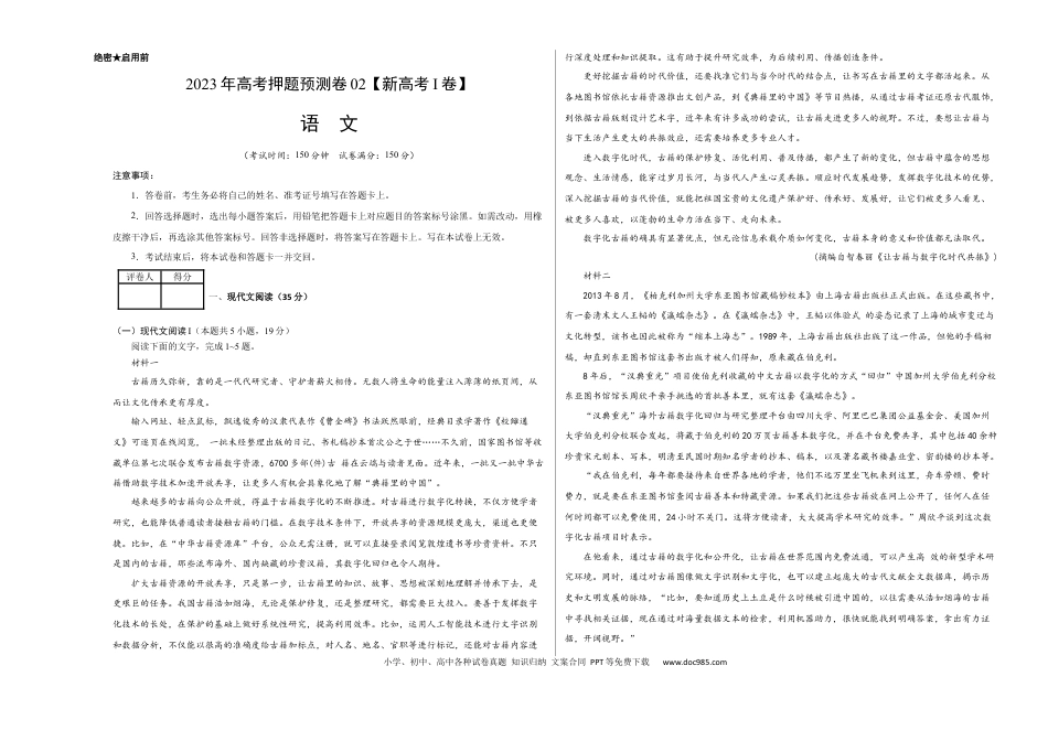 高考语文 2023年高考押题预测卷02（新高考Ⅰ卷）-语文（考试版）A3(1).docx