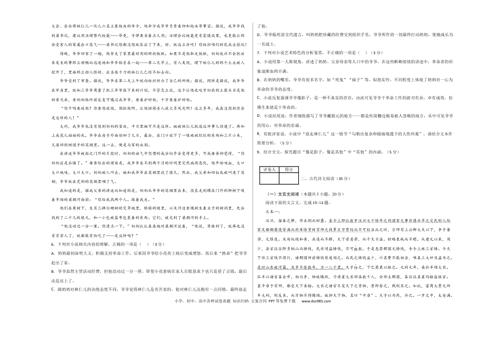 高考语文 2023年高考押题预测卷02（新高考Ⅰ卷）-语文（考试版）A3(1).docx