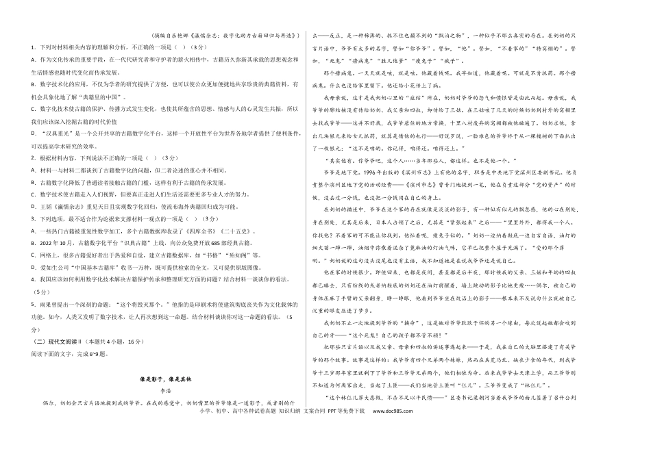 高考语文 2023年高考押题预测卷02（新高考Ⅰ卷）-语文（考试版）A3 (1).docx