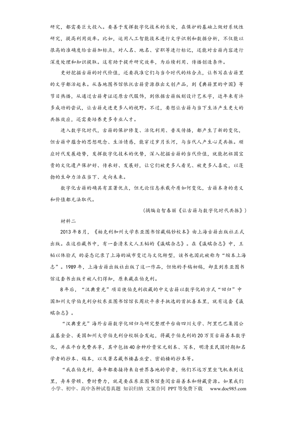 高考语文 2023年高考押题预测卷02（新高考Ⅰ卷）-语文（考试版）A4 (1).docx