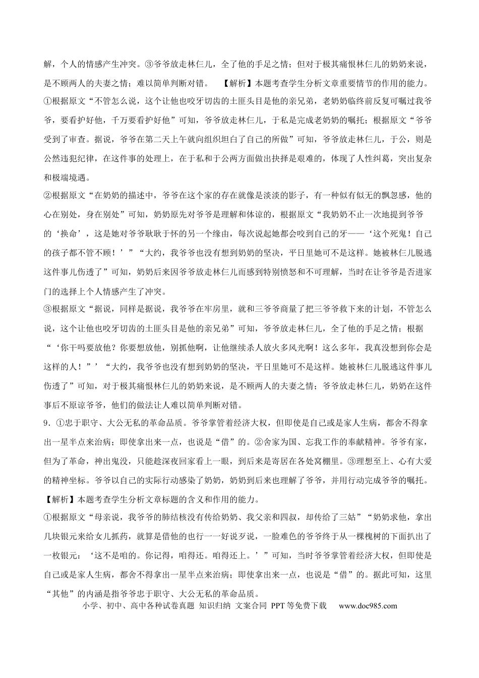 高考语文 2023年高考押题预测卷02（新高考Ⅰ卷）-语文（全解全析）(1).docx