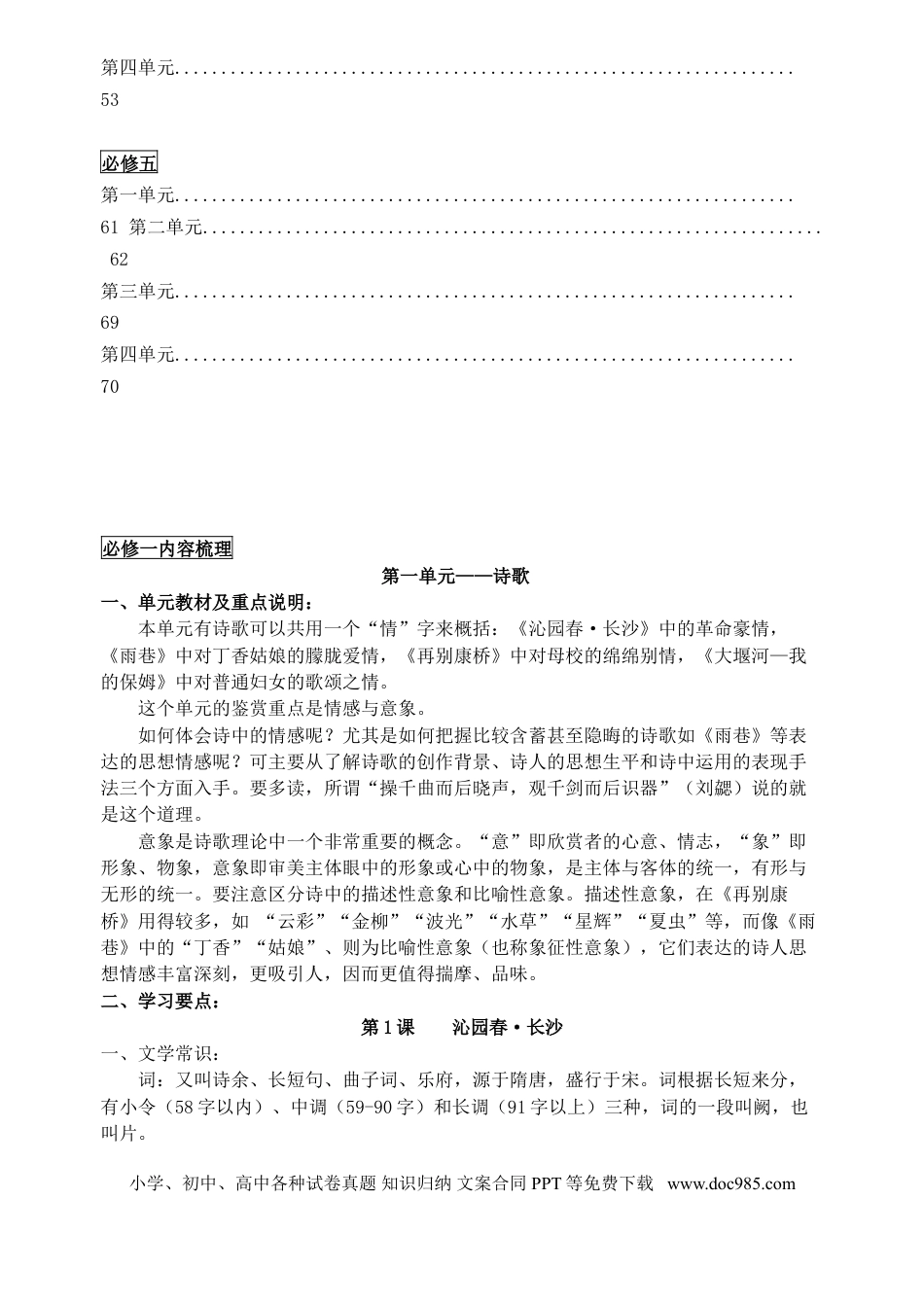 高考语文 （超详）高中语文知识点归纳汇总(1).doc