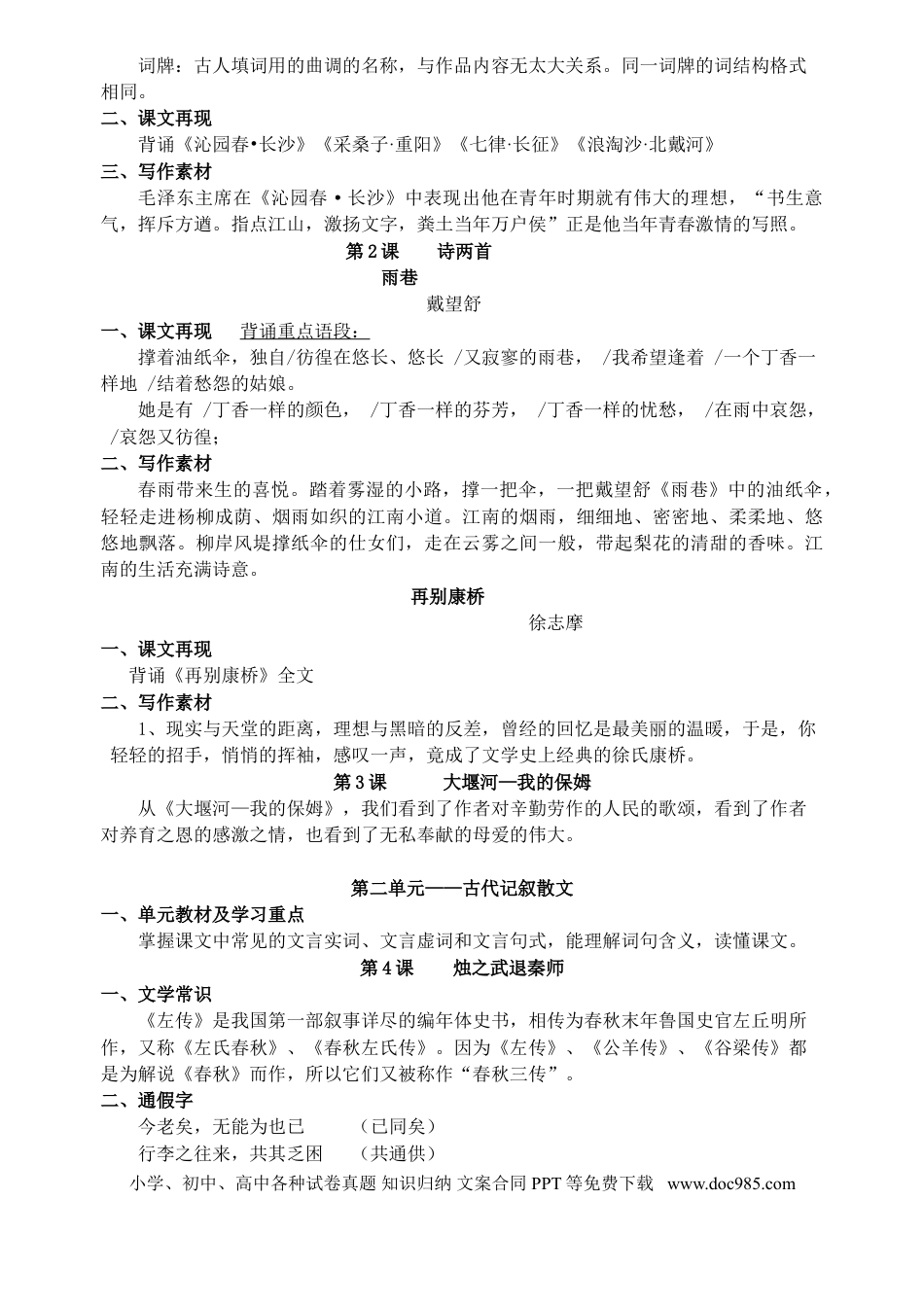 高考语文 （超详）高中语文知识点归纳汇总(1).doc