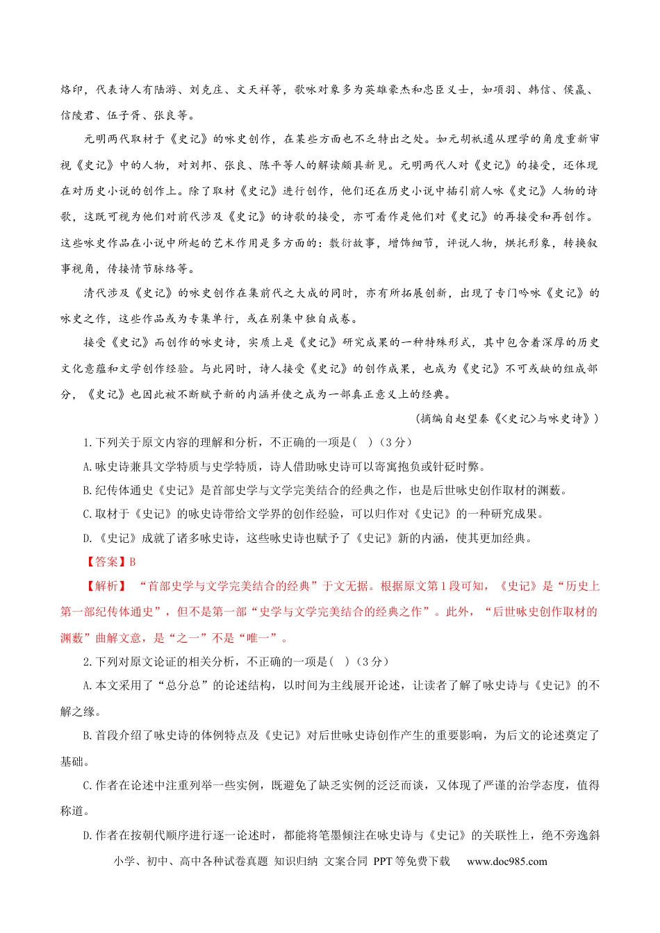 高考语文 （全国甲卷）黄金卷02-【赢在高考·黄金8卷】备战2024年高考语文模拟卷（全国通用）（解析版）.docx