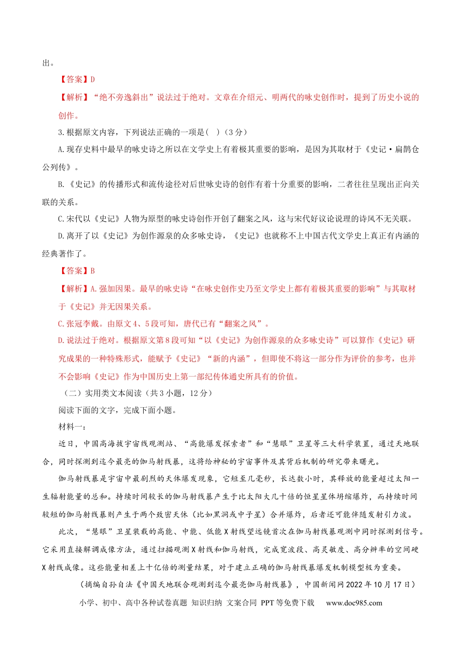 高考语文 （全国甲卷）黄金卷02-【赢在高考·黄金8卷】备战2024年高考语文模拟卷（全国通用）（解析版）.docx