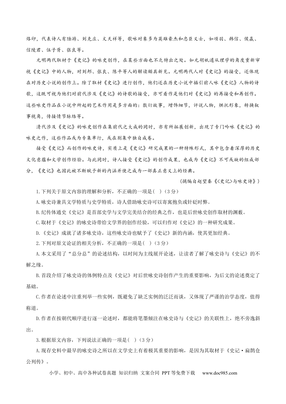 高考语文 （全国甲卷）黄金卷02-【赢在高考·黄金8卷】备战2024年高考语文模拟卷（全国通用）（考试版）.docx