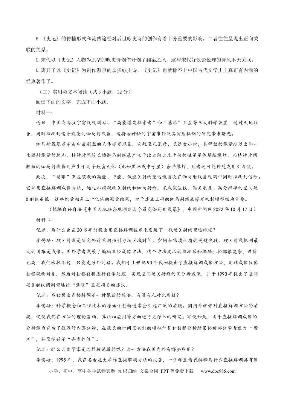 高考语文 （全国甲卷）黄金卷02-【赢在高考·黄金8卷】备战2024年高考语文模拟卷（全国通用）（考试版）.docx