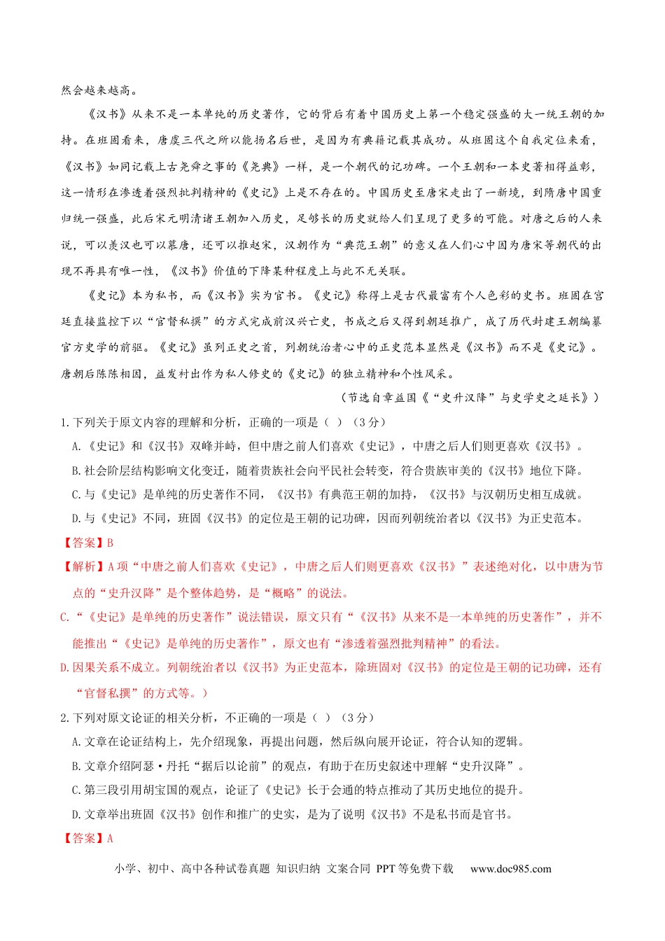 高考语文 （全国甲卷）黄金卷03-【赢在高考·黄金8卷】备战2024年高考语文模拟卷（全国通用）（解析版）.docx