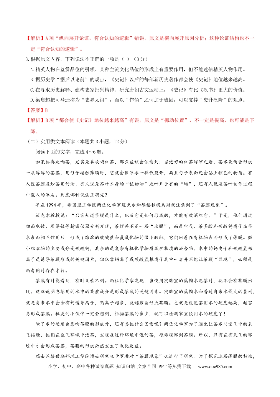 高考语文 （全国甲卷）黄金卷03-【赢在高考·黄金8卷】备战2024年高考语文模拟卷（全国通用）（解析版）.docx