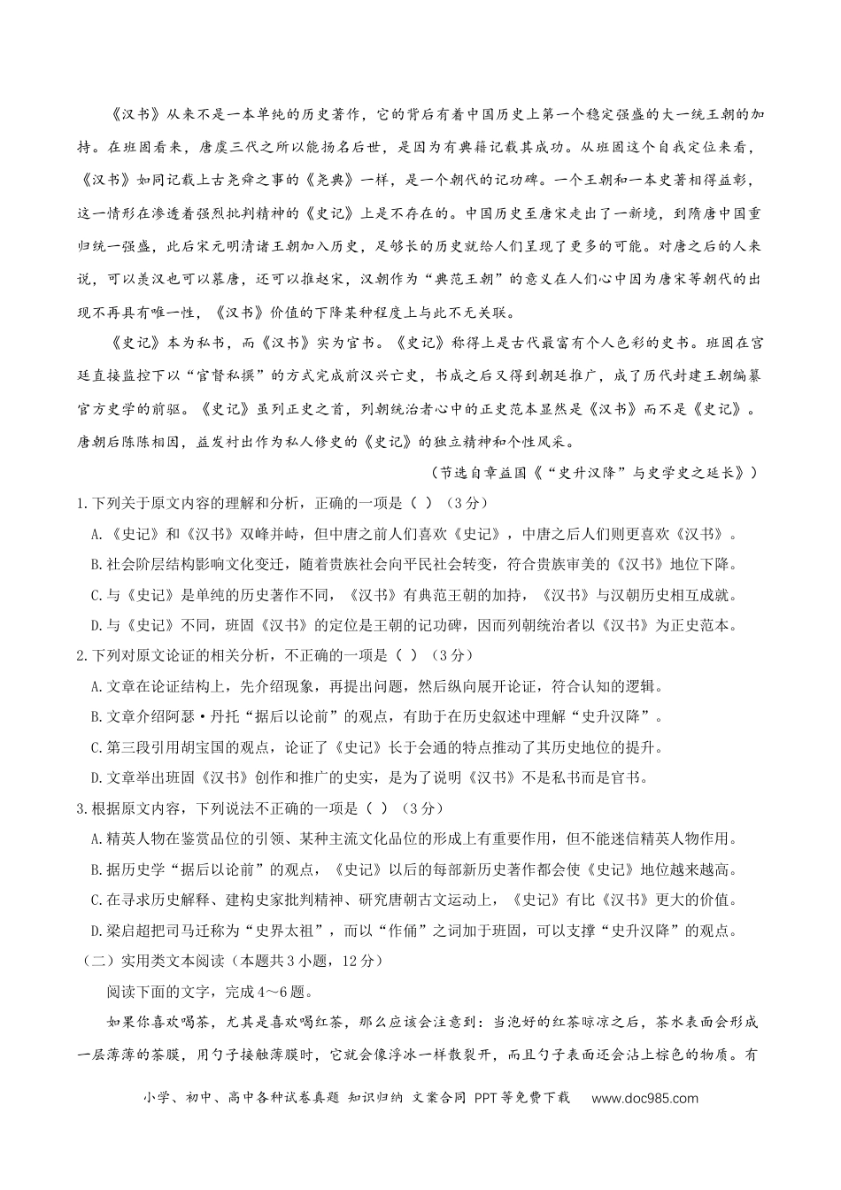 高考语文 （全国甲卷）黄金卷03-【赢在高考·黄金8卷】备战2024年高考语文模拟卷（全国通用）（考试版）.docx