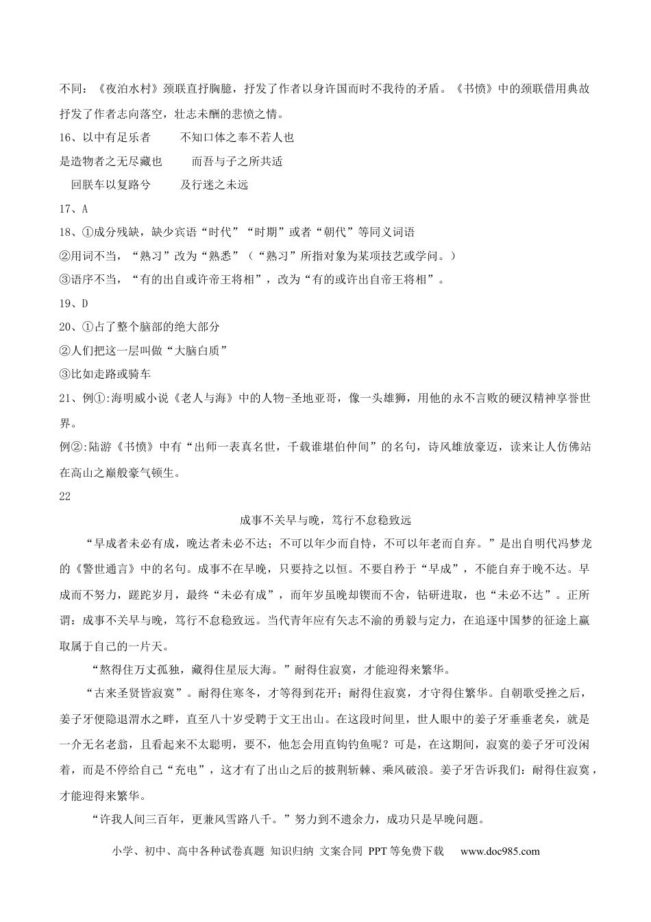 高考语文 （全国甲卷）黄金卷04-【赢在高考·黄金8卷】备战2024年高考语文模拟卷（全国通用）（参考答案）.docx