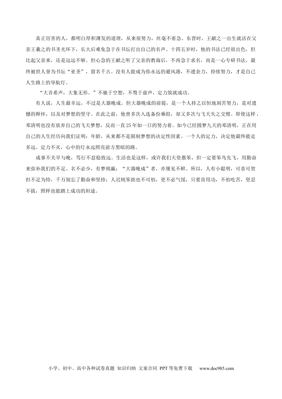 高考语文 （全国甲卷）黄金卷04-【赢在高考·黄金8卷】备战2024年高考语文模拟卷（全国通用）（参考答案）.docx