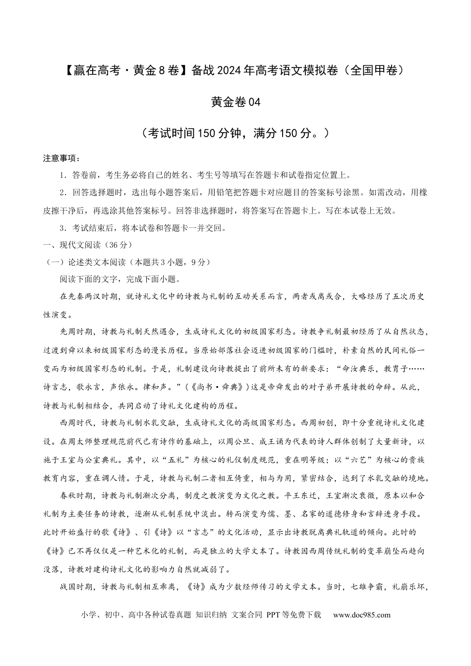 高考语文 （全国甲卷）黄金卷04-【赢在高考·黄金8卷】备战2024年高考语文模拟卷（全国通用）（解析版）.docx