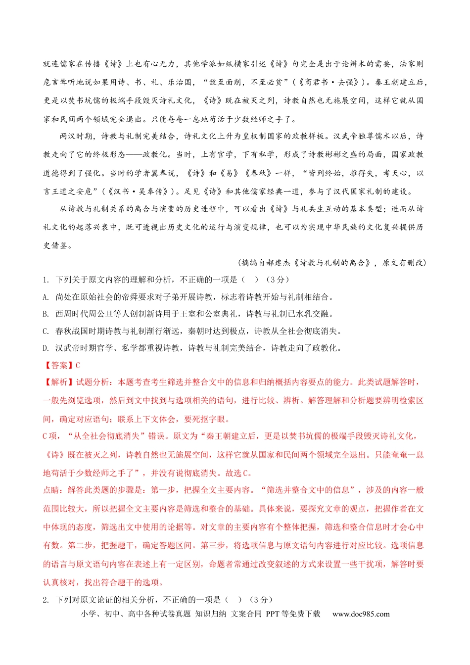 高考语文 （全国甲卷）黄金卷04-【赢在高考·黄金8卷】备战2024年高考语文模拟卷（全国通用）（解析版）.docx