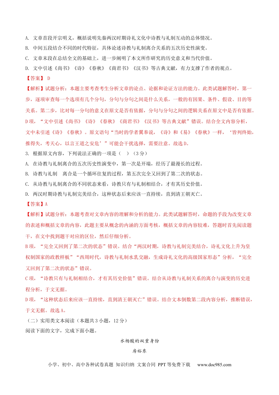 高考语文 （全国甲卷）黄金卷04-【赢在高考·黄金8卷】备战2024年高考语文模拟卷（全国通用）（解析版）.docx