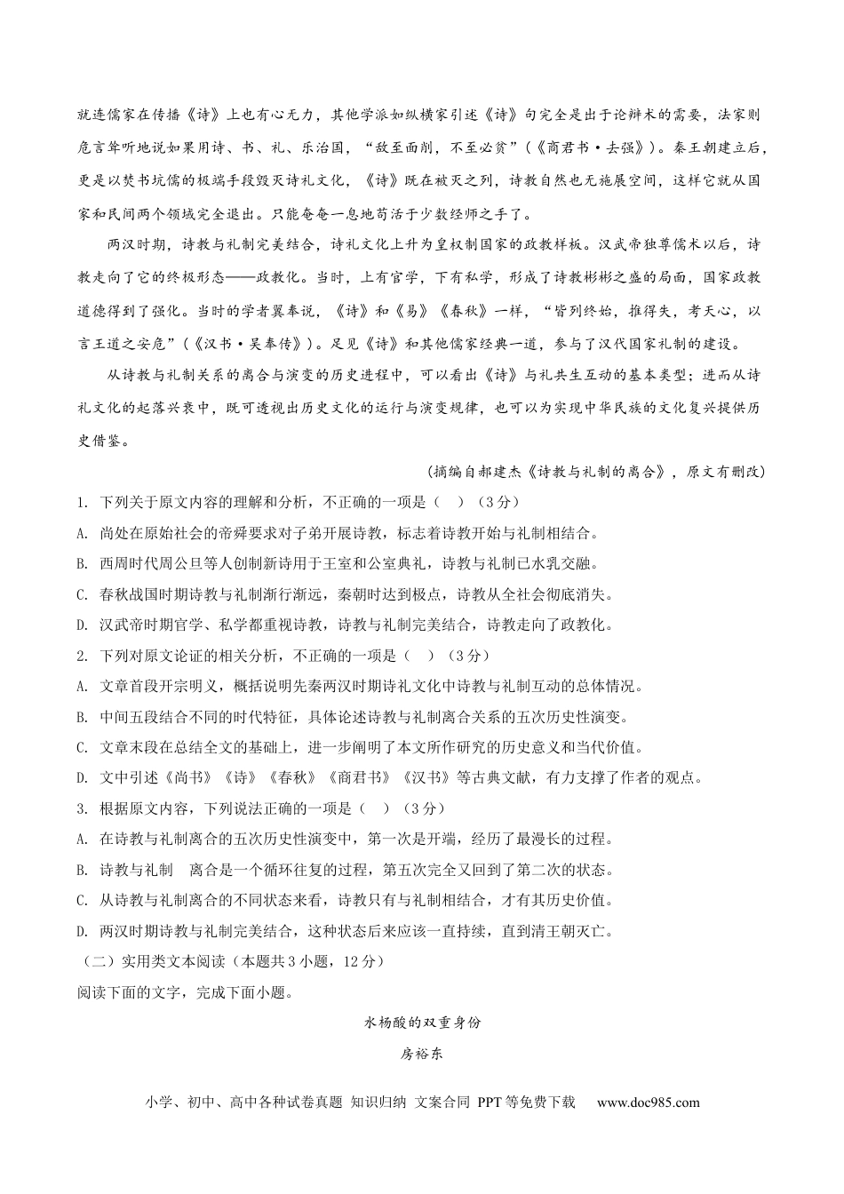 高考语文 （全国甲卷）黄金卷04-【赢在高考·黄金8卷】备战2024年高考语文模拟卷（全国通用）（考试版）.docx