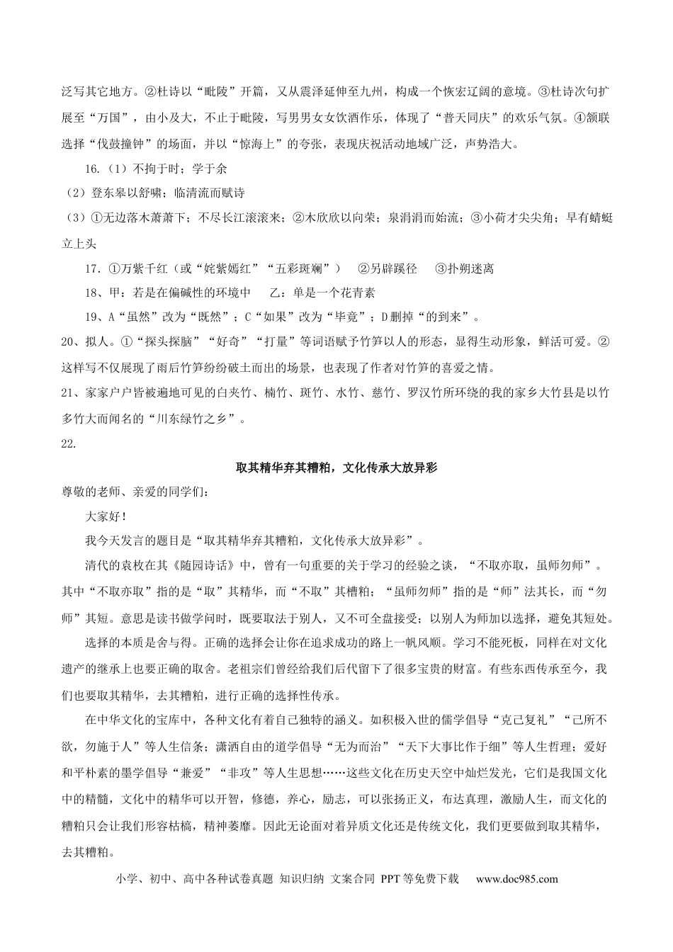 高考语文 （全国乙卷）黄金卷01-【赢在高考·黄金8卷】备战2024年高考语文模拟卷（全国通用）（参考答案）.docx