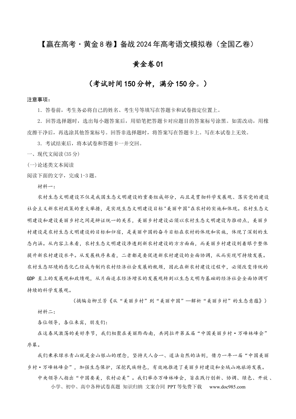 高考语文 （全国乙卷）黄金卷01-【赢在高考·黄金8卷】备战2024年高考语文模拟卷（全国通用）（解析版）.docx