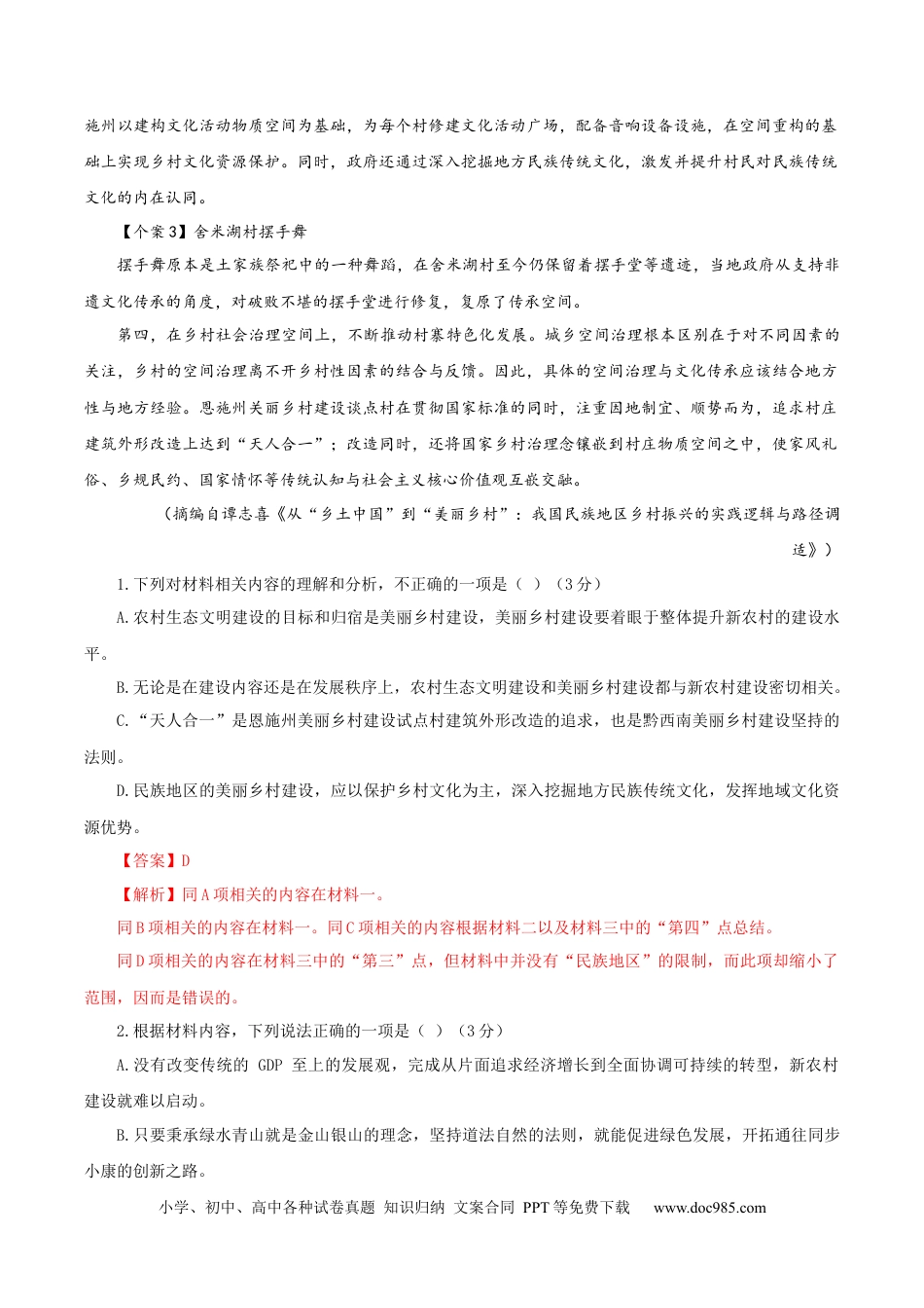 高考语文 （全国乙卷）黄金卷01-【赢在高考·黄金8卷】备战2024年高考语文模拟卷（全国通用）（解析版）.docx