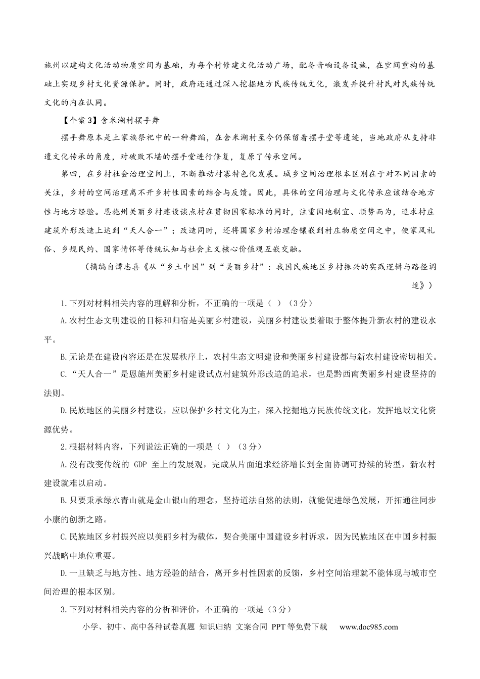 高考语文 （全国乙卷）黄金卷01-【赢在高考·黄金8卷】备战2024年高考语文模拟卷（全国通用）（考试版）.docx
