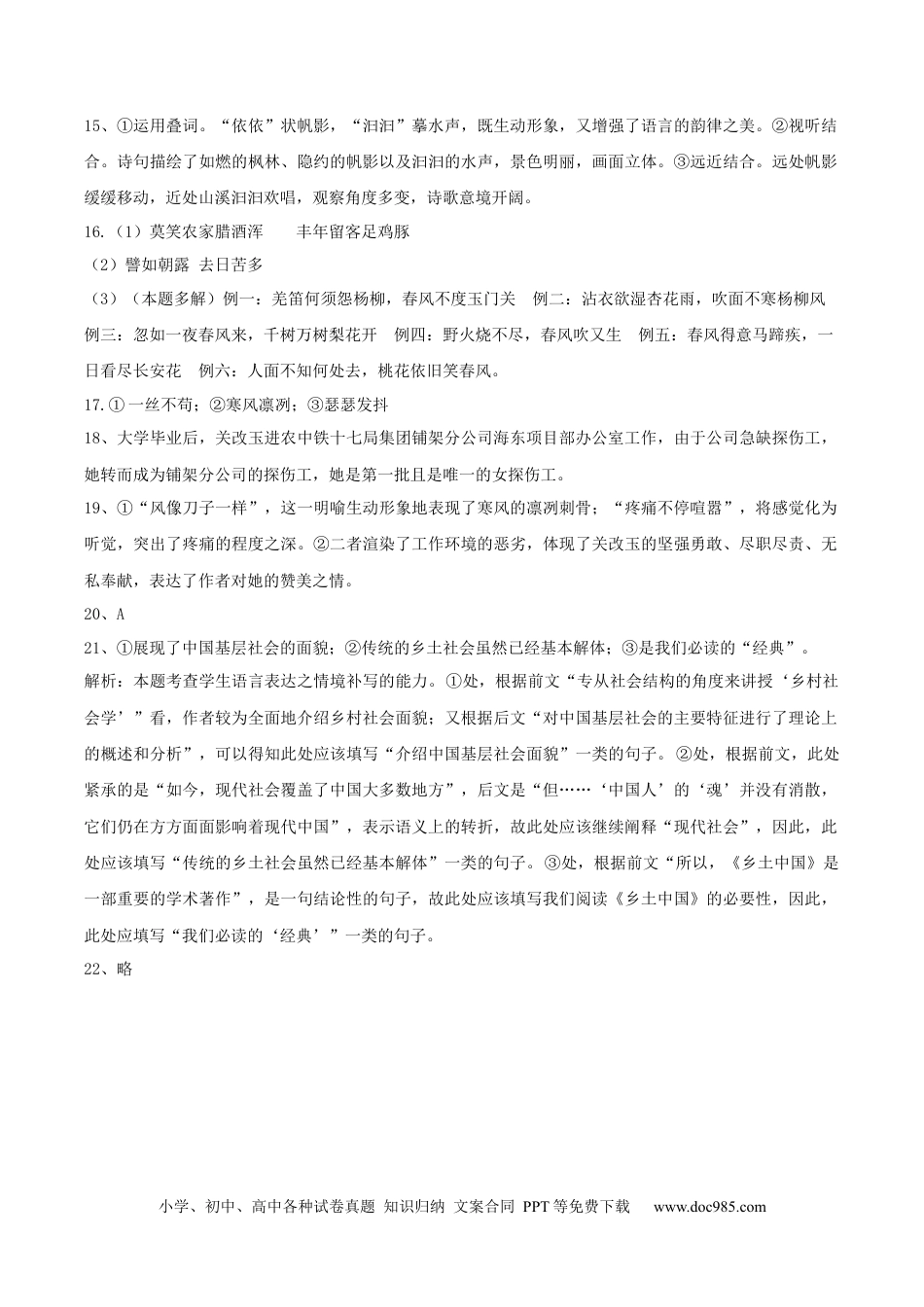 高考语文 （全国乙卷）黄金卷02-【赢在高考·黄金8卷】备战2024年高考语文模拟卷（全国通用）（参考答案）.docx