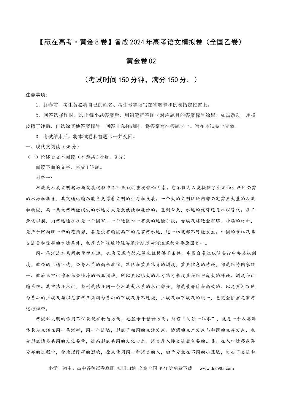 高考语文 （全国乙卷）黄金卷02-【赢在高考·黄金8卷】备战2024年高考语文模拟卷（全国通用）（解析版）.docx