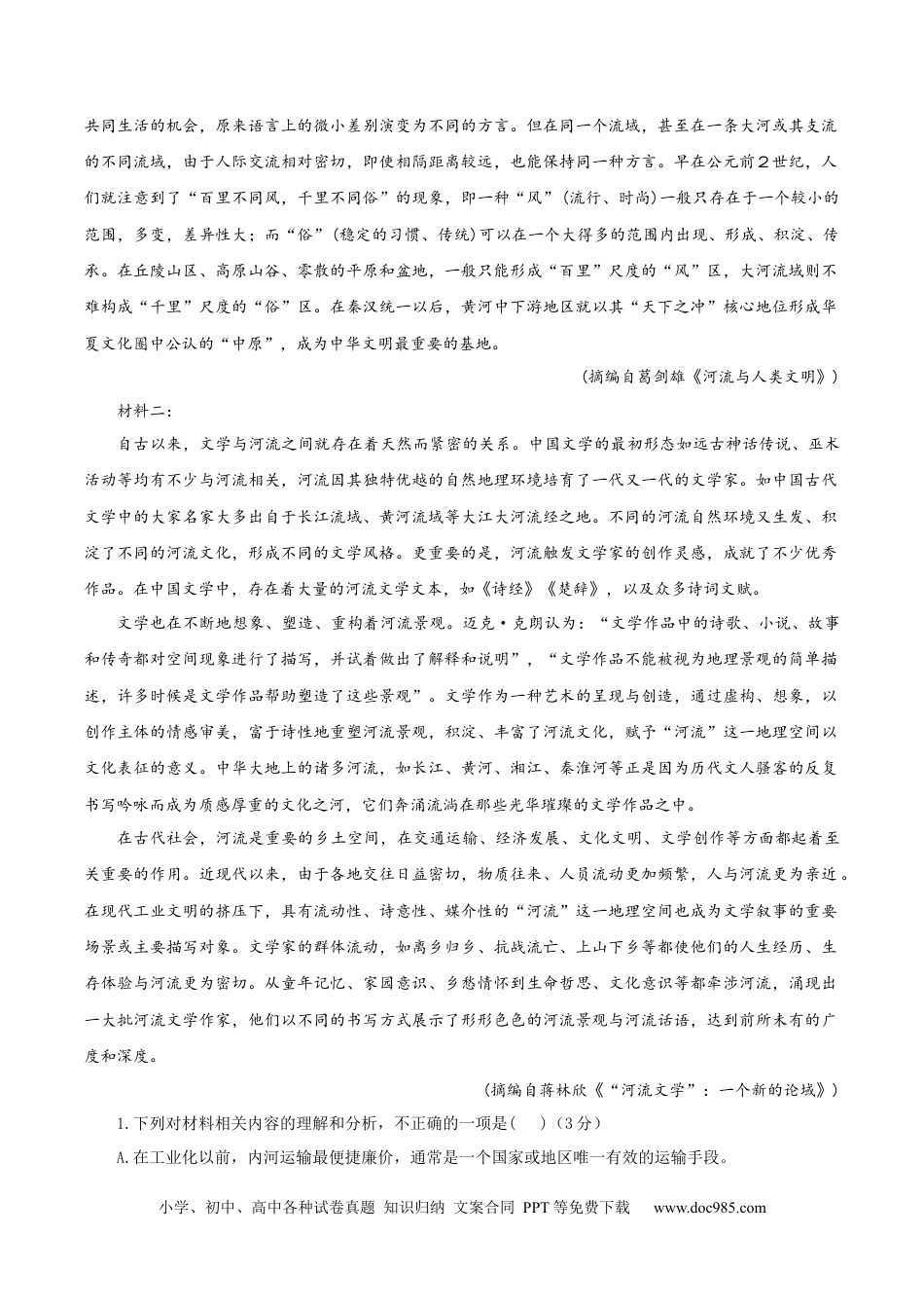 高考语文 （全国乙卷）黄金卷02-【赢在高考·黄金8卷】备战2024年高考语文模拟卷（全国通用）（解析版）.docx