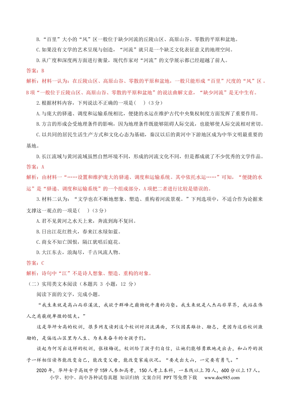 高考语文 （全国乙卷）黄金卷02-【赢在高考·黄金8卷】备战2024年高考语文模拟卷（全国通用）（解析版）.docx