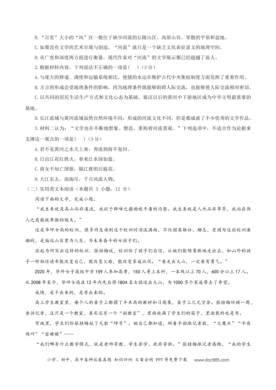 高考语文 （全国乙卷）黄金卷02-【赢在高考·黄金8卷】备战2024年高考语文模拟卷（全国通用）（考试版）.docx