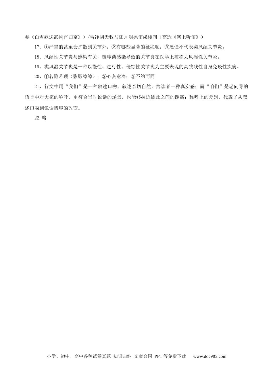 高考语文 （全国乙卷）黄金卷03-【赢在高考·黄金8卷】备战2024年高考语文模拟卷（全国通用）（参考答案）.docx