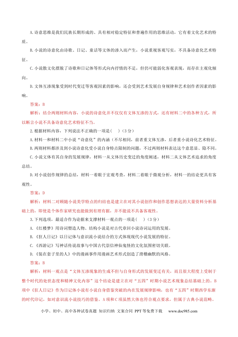 高考语文 （全国乙卷）黄金卷03-【赢在高考·黄金8卷】备战2024年高考语文模拟卷（全国通用）（解析版）.docx