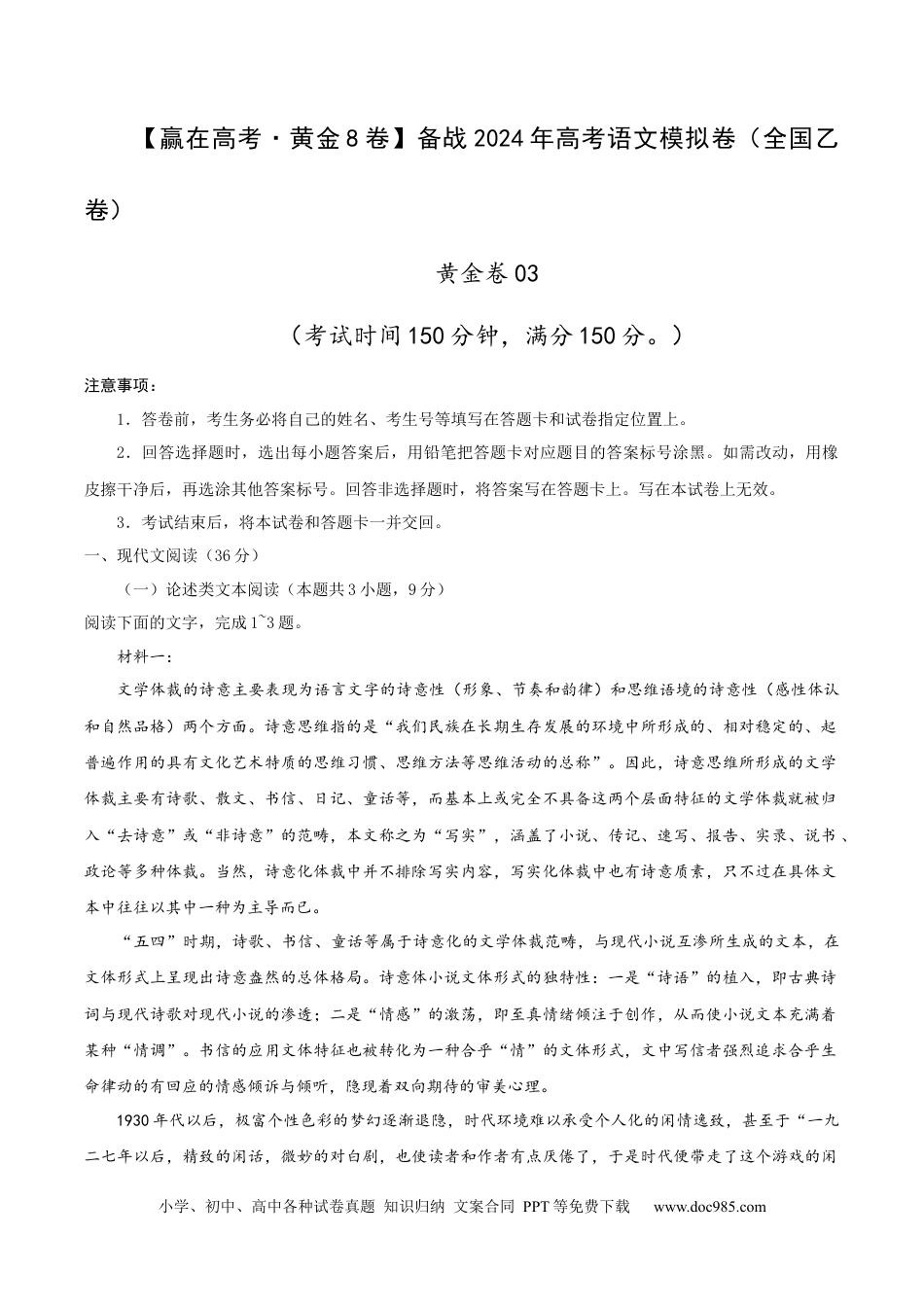 高考语文 （全国乙卷）黄金卷03-【赢在高考·黄金8卷】备战2024年高考语文模拟卷（全国通用）（考试版）.docx