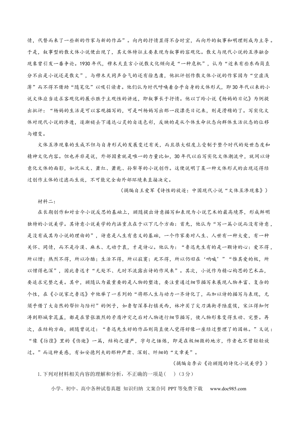 高考语文 （全国乙卷）黄金卷03-【赢在高考·黄金8卷】备战2024年高考语文模拟卷（全国通用）（考试版）.docx