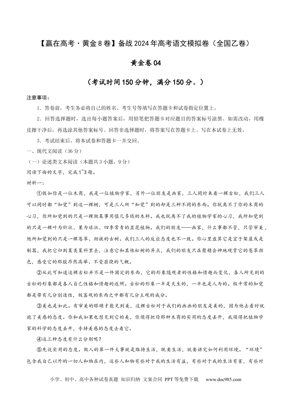 高考语文 （全国乙卷）黄金卷04-【赢在高考·黄金8卷】备战2024年高考语文模拟卷（全国通用）（解析版）.docx