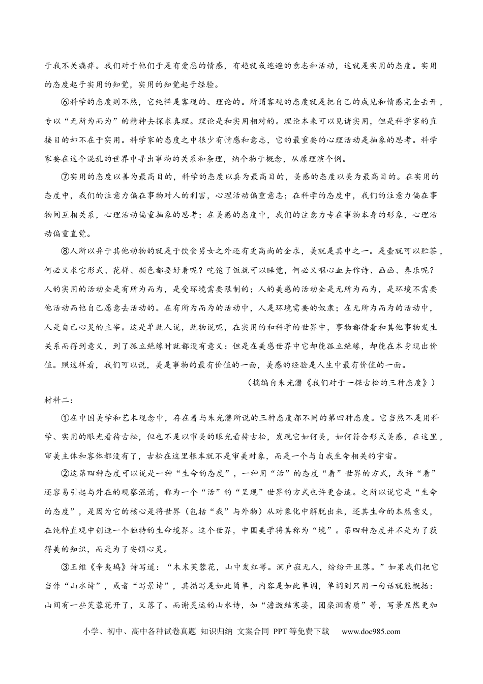高考语文 （全国乙卷）黄金卷04-【赢在高考·黄金8卷】备战2024年高考语文模拟卷（全国通用）（解析版）.docx