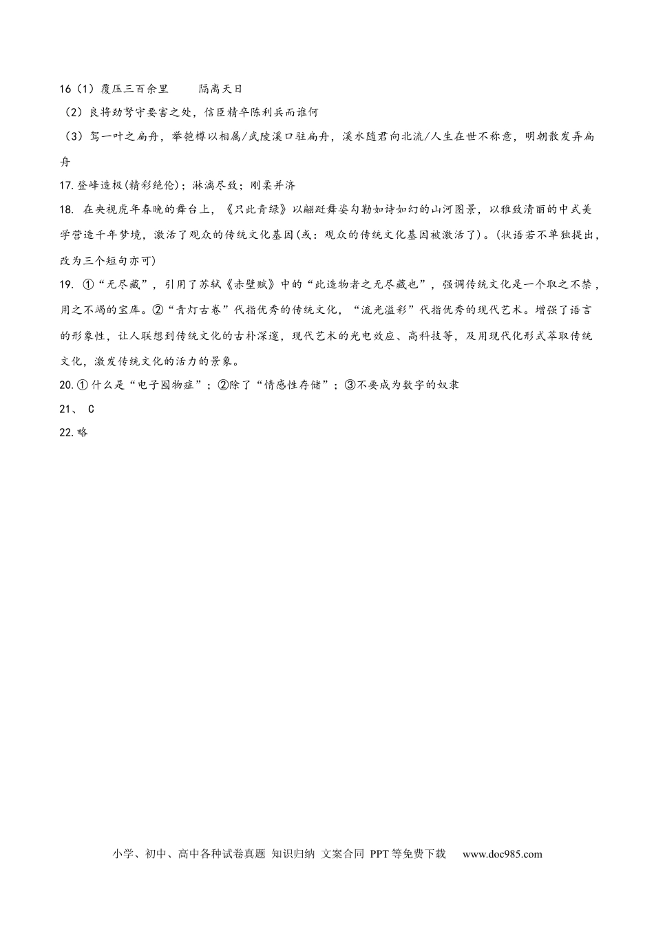 高考语文 （全国乙卷）黄金卷04-【赢在高考·黄金8卷】备战2024年高考语文模拟卷（全国通用）（参考答案）.docx