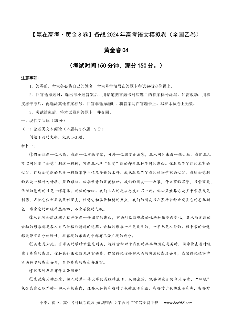 高考语文 （全国乙卷）黄金卷04-【赢在高考·黄金8卷】备战2024年高考语文模拟卷（全国通用）（考试版）.docx