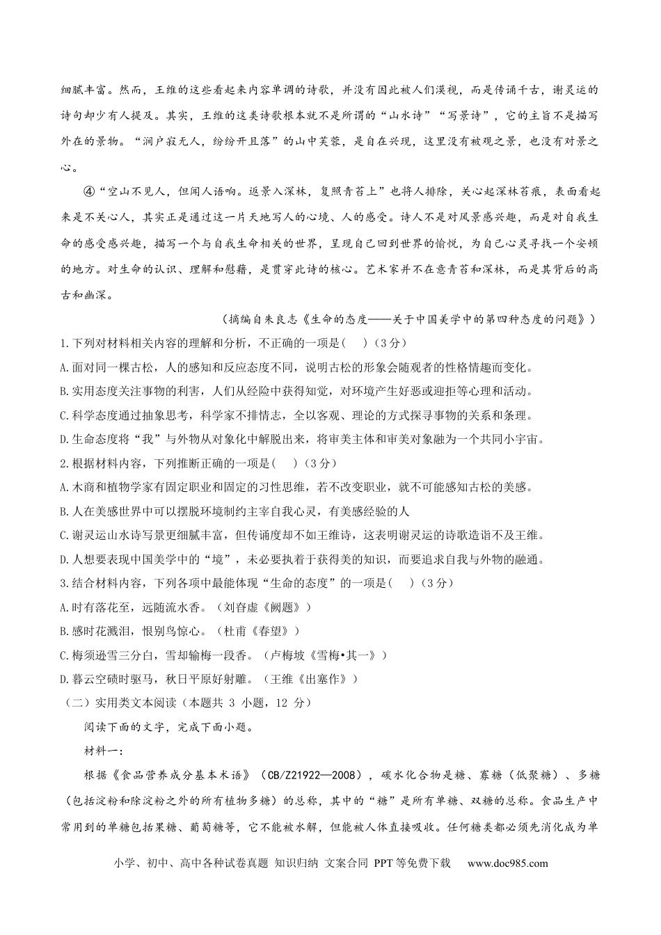 高考语文 （全国乙卷）黄金卷04-【赢在高考·黄金8卷】备战2024年高考语文模拟卷（全国通用）（考试版）.docx