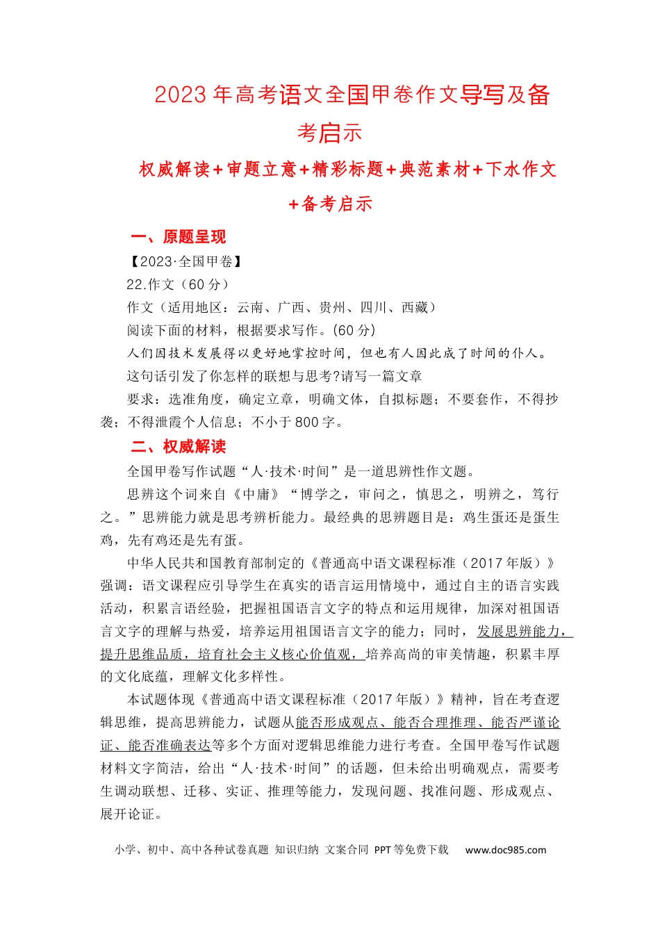 高考语文 （全网独家）2023年高考语文全国甲卷作文范文、导写及备考启示-2024年高考语文作文一轮综合备考（全国通用）.docx