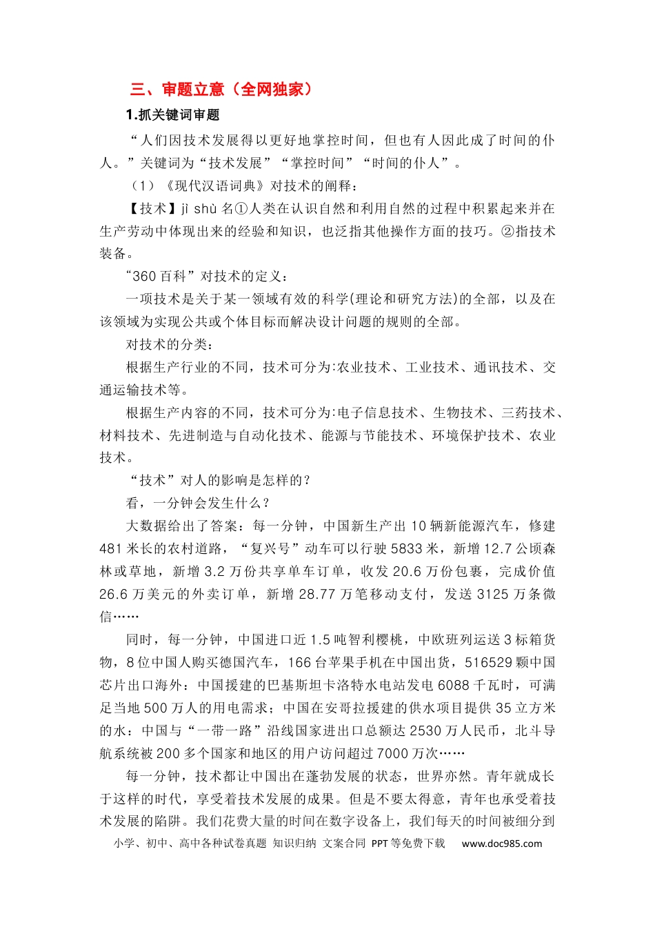 高考语文 （全网独家）2023年高考语文全国甲卷作文范文、导写及备考启示-2024年高考语文作文一轮综合备考（全国通用）.docx