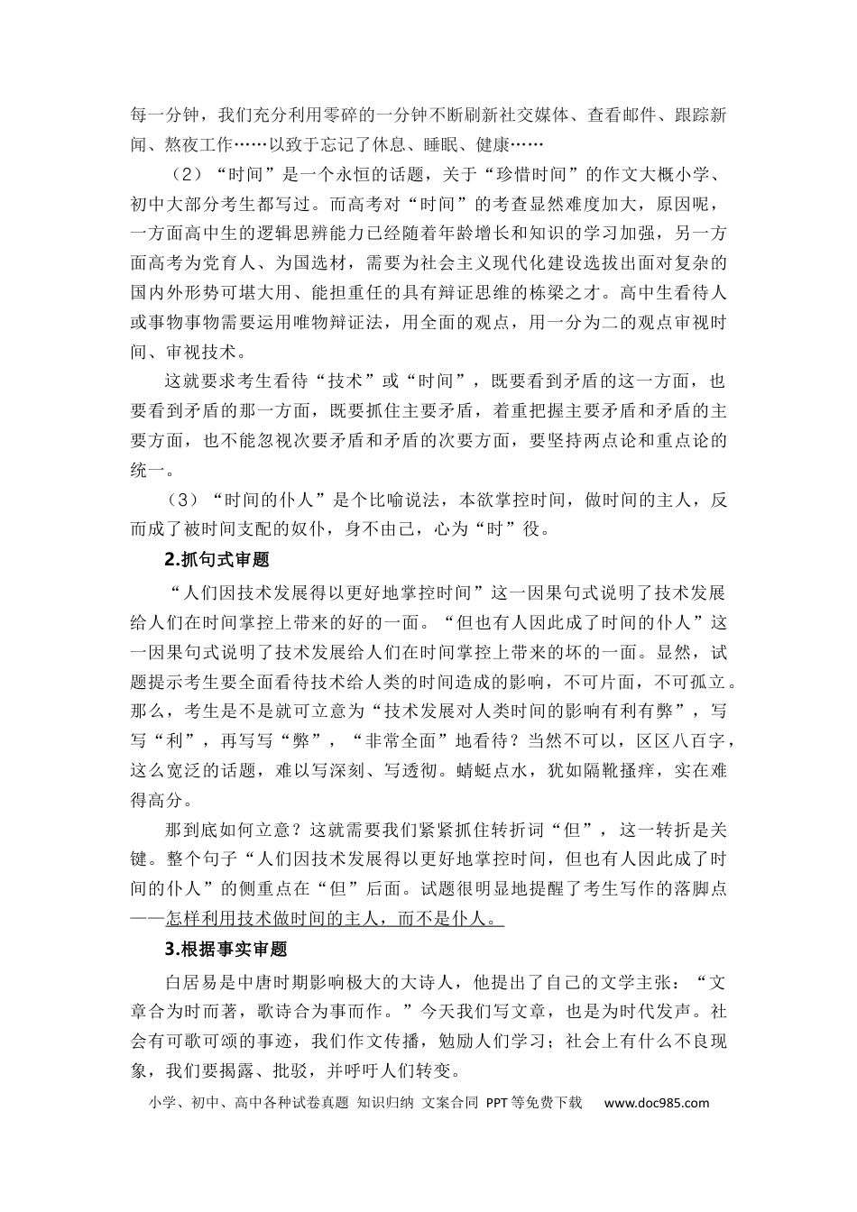 高考语文 （全网独家）2023年高考语文全国甲卷作文范文、导写及备考启示-2024年高考语文作文一轮综合备考（全国通用）.docx