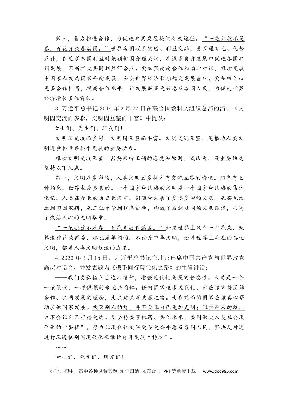 高考语文 （全网独家）2023年高考语文全国乙卷作文范文及导写（解读+素材+范文）-2024年高考语文作文一轮综合备考（全国通用）打印版.docx
