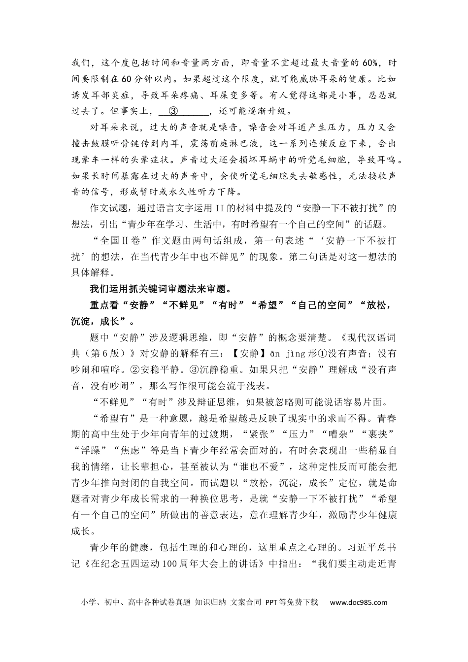高考语文 （全网独家）2023年高考语文新课标Ⅱ卷作文导写及备考启示（解读+审题+标题+分论点+素材+范文+启示）-2024年高考语文作文一轮综合备考（全国通用）打印版.docx