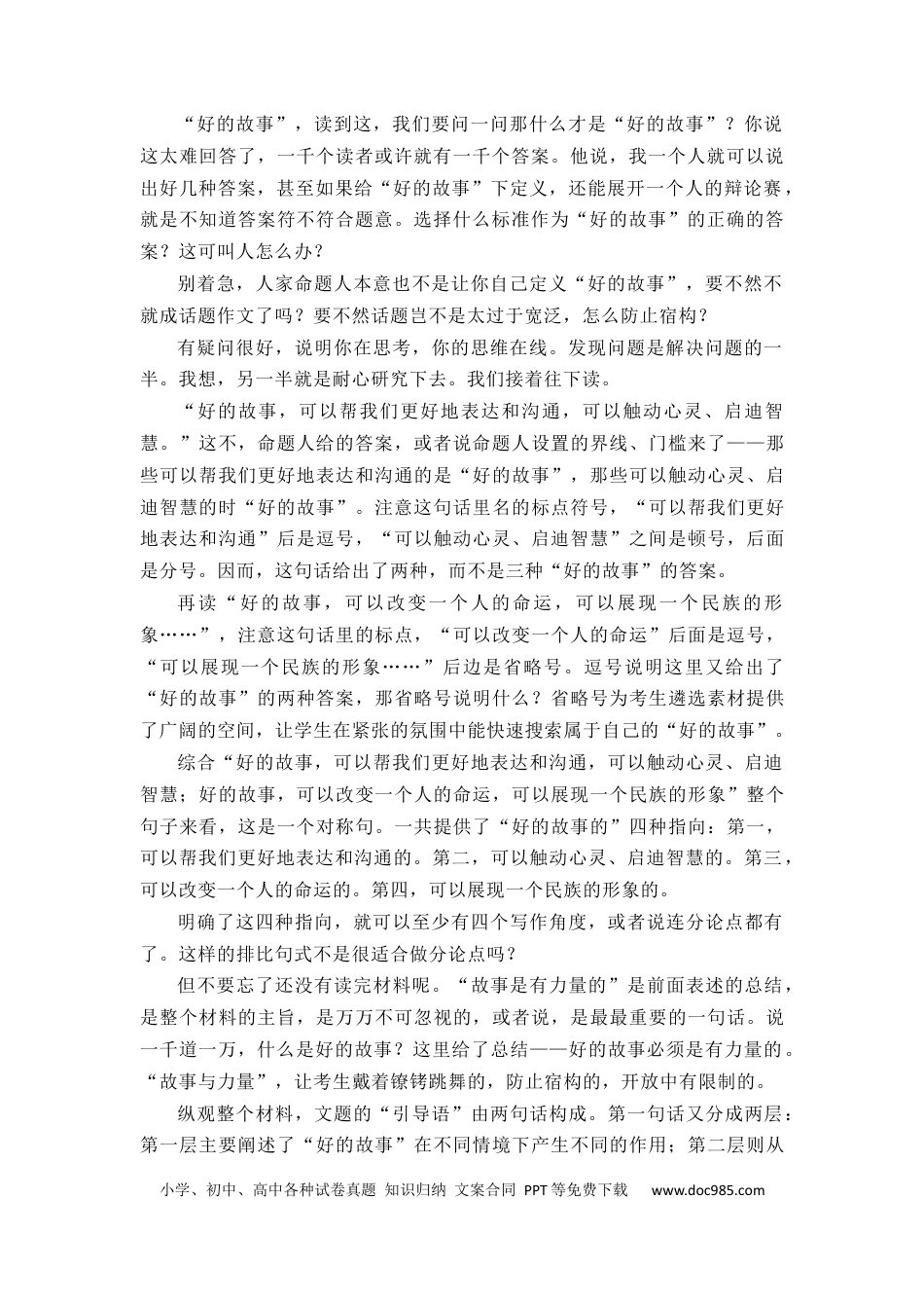 高考语文 （全网独家）2023年高考语文新课标I卷作文导写及备考启示（解读+审题+标题+分论点+素材+范文+启示）-2024年高考语文作文一轮综合备考（全国通用）打印版.docx
